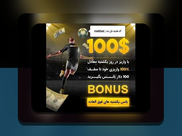 هدیه تولد وان ایکس بت: راهنمای جامع برای کاربران سایت شرط بندی ایرانی